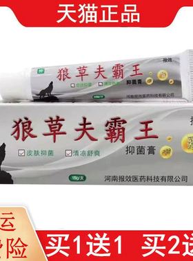 1送1,2送3狼草夫霸王抑菌膏正品如意虎原牛专家现报效河南苗方