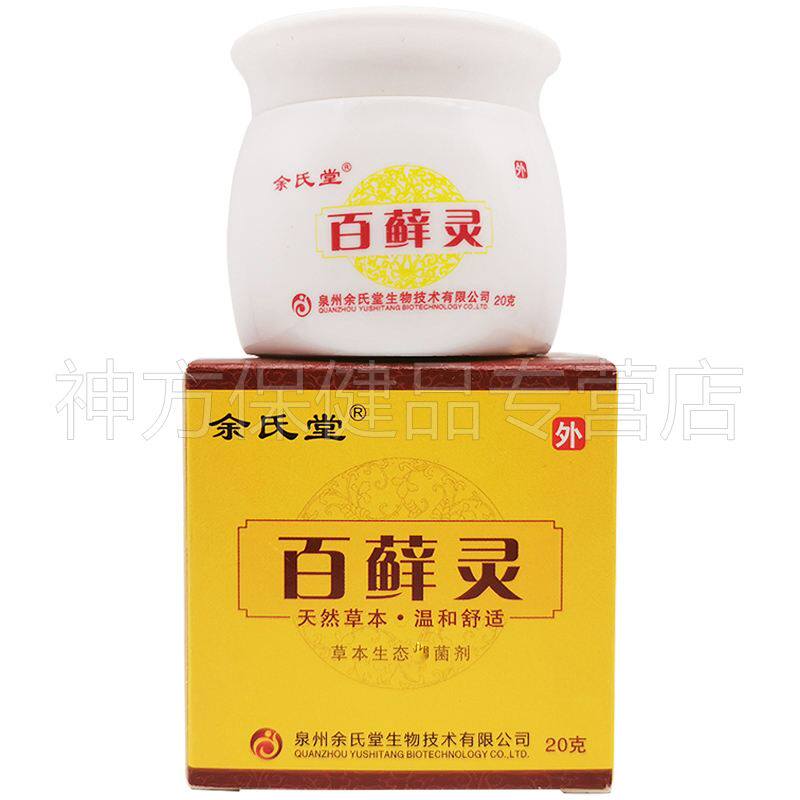 余氏堂百藓灵草本生态抑菌剂20g 皮肤外用抑菌护理乳膏