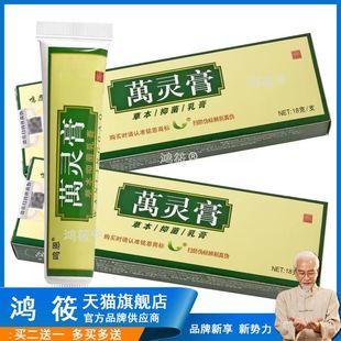 鸣恩万灵膏乳膏软膏 铭恩萬灵膏软膏皮肤外草本乳膏