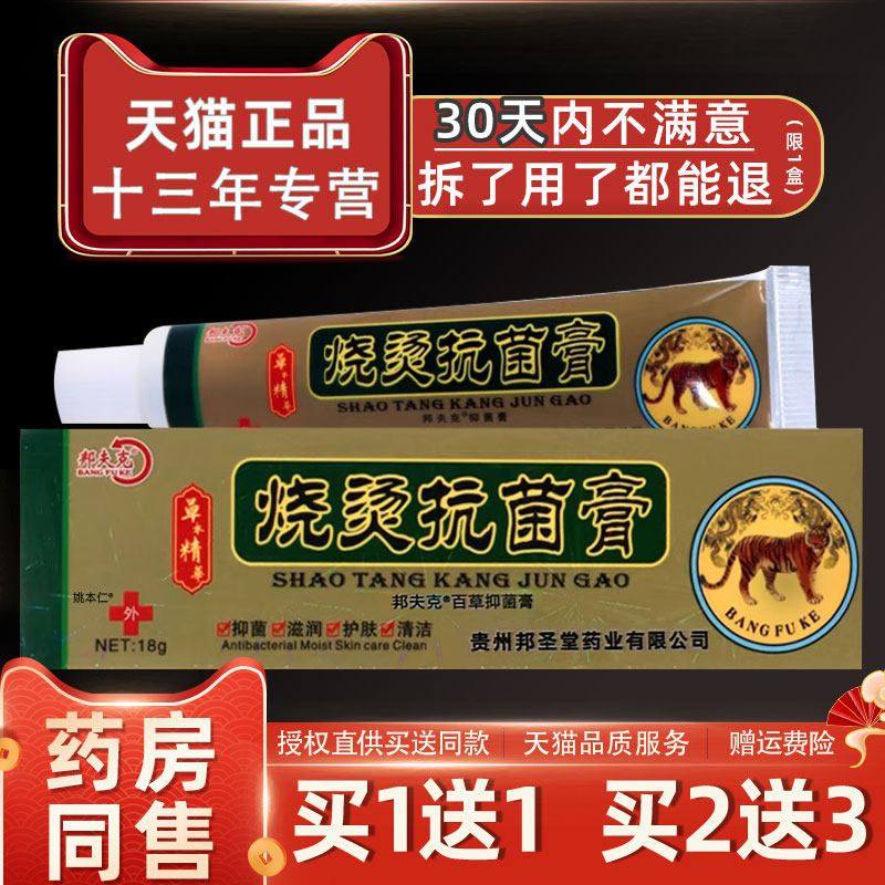 美肤烧烫伤膏江西邦夫克正品成人儿童草本晒开水电焊压力锅烧烫