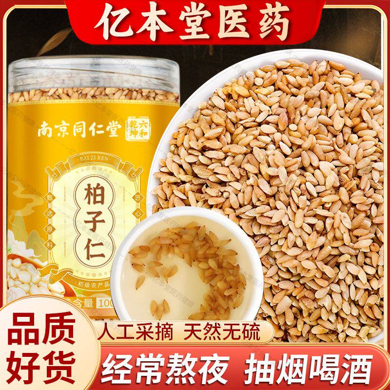 南京同仁堂柏子仁官方旗舰店新货去壳正品非炒柏子仁泡茶水喝睡眠