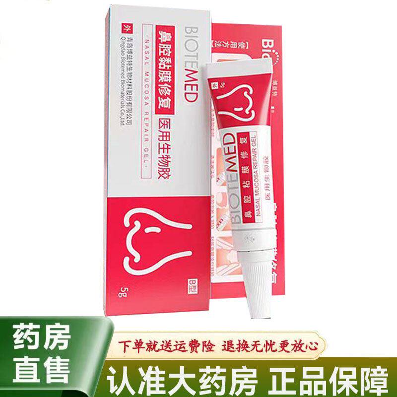博益特鼻腔黏膜修复医用生物胶5g鼻腔修复流鼻粉尘敏感源阻隔