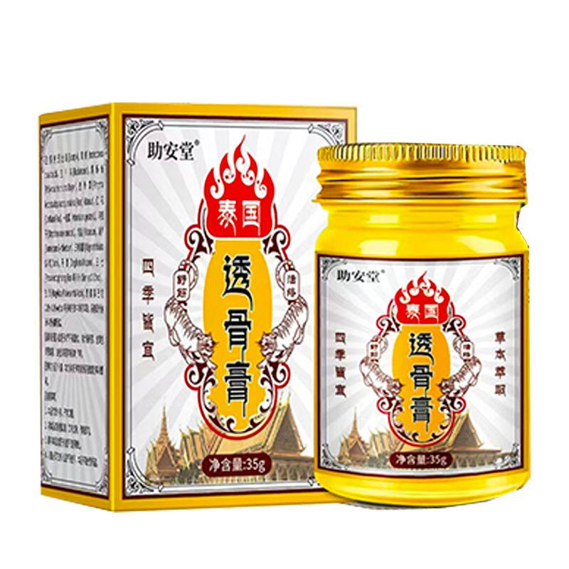 买2送1/3送2】助安堂泰国透骨膏35g/盒