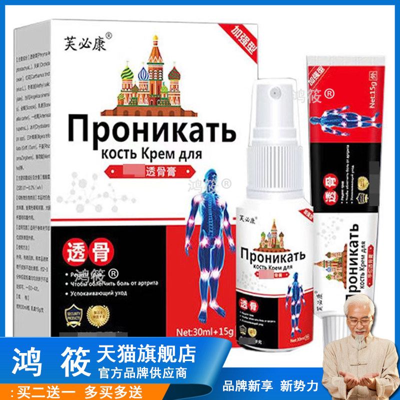 【买2送1/买5送4】正品 芙必康透骨膏套装30ml 15g/盒
