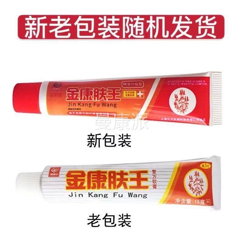 驻美堂金康细肤王抗菌15克/支菌真菌念珠剂杆菌大肠CTE菌止痒膏