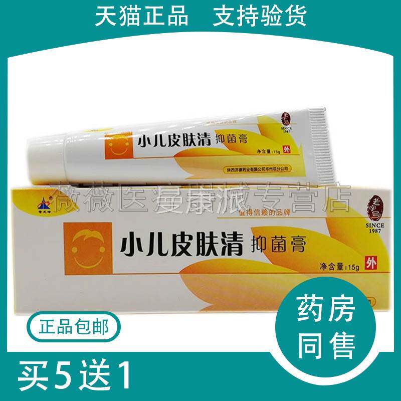 买51送/10送3皮】苍龙岭 达痒欧 小EDA儿肤清皮清爽膏小儿皮肤清1