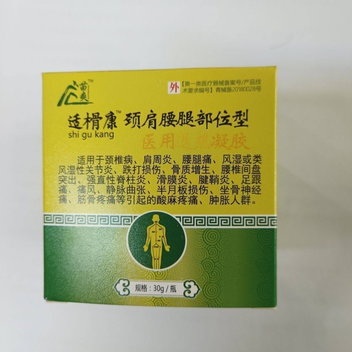 正品颈肩腰腿膝盖风湿关节滑膜半月板老寒腿适康退热凝胶苗爽