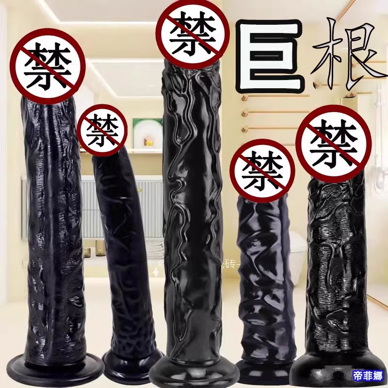 无蛋假阳具女超大号黑人仿真jb男士手动硅胶自慰器情趣用品性玩具