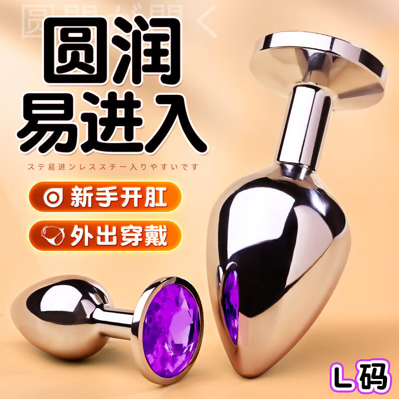 金属肛门塞外出女用后庭肛塞大小肛门扩张自慰器男性成人情趣用品