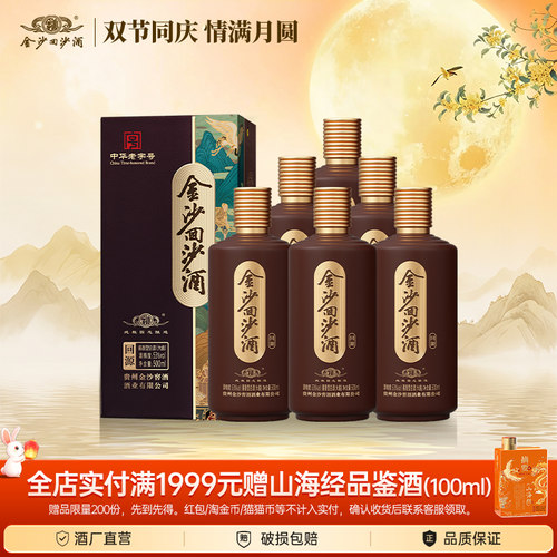 金沙酱酒回沙酒回源53度500ml*6