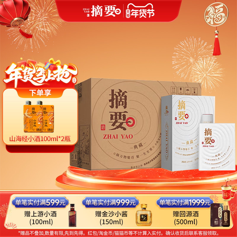 摘要典藏版53度500ml单瓶整箱酱香型白酒纯粮食酱酒自饮送礼长辈