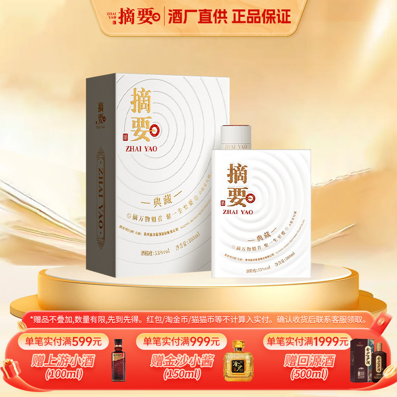 摘要典藏版53度500ml单瓶2瓶整箱酱香型白酒纯粮食固态发酵酱酒