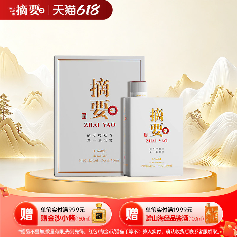 摘要珍品版3.0酱香型53度500m1瓶整箱高度白酒纯粮食固态发酵酱酒