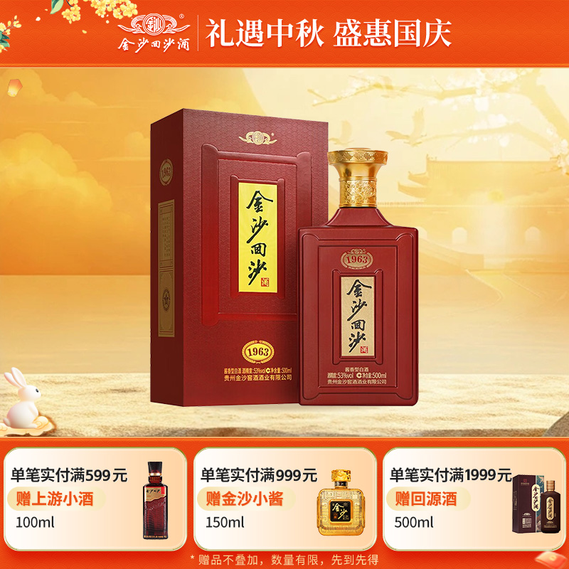 金沙回沙酒1963酱香型白酒纯粮食酱酒53度500ml自饮长辈送礼