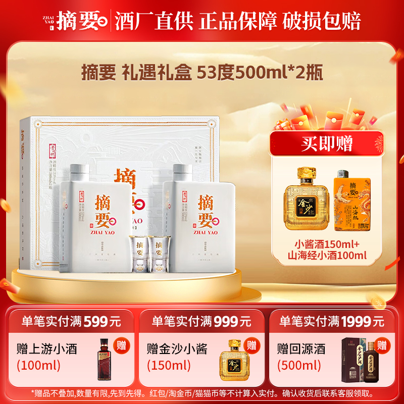 摘要礼遇酱香型白酒纯粮食酱酒自饮53度500mL礼盒2瓶收藏商务送礼