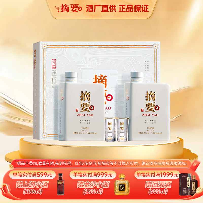 摘要礼遇礼盒53度500ml*2瓶酱香型白酒纯粮食固态发酵酱酒送礼物