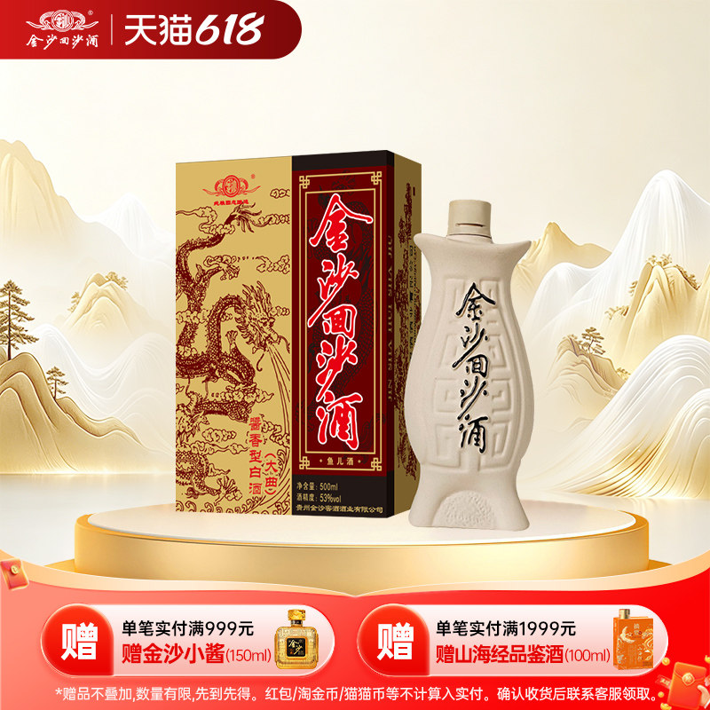 金沙回沙酒 鱼儿酒53度500ml单瓶装酱香型高度白酒贵州纯粮固态法
