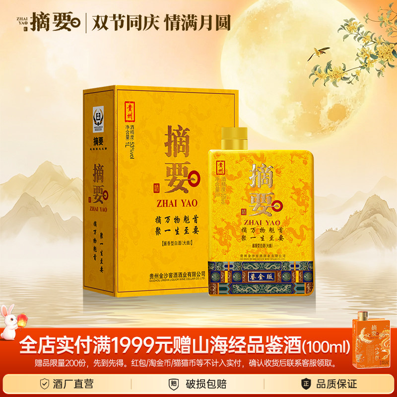 摘要酒鎏金版53度1L单瓶装酱香型