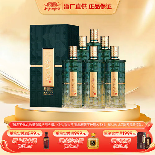 金沙回沙酒回醇酱香型白酒53度