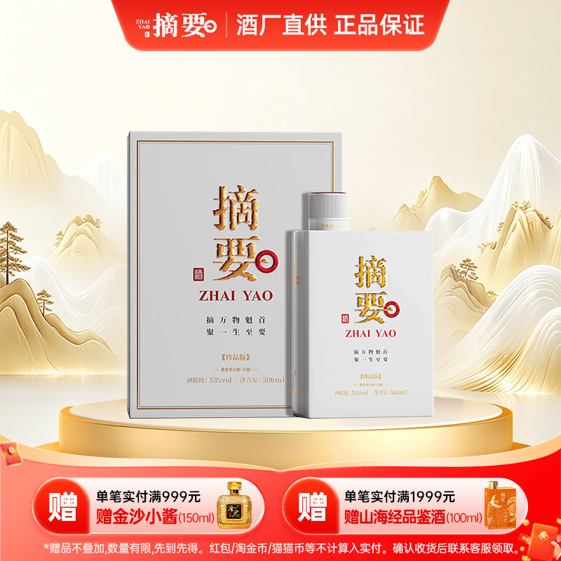 摘要珍品版3.0酱香型53度500m1瓶整箱高度白酒纯粮食固态发酵酱酒