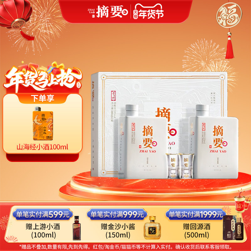 摘要礼遇酱香型白酒纯粮食酱酒自饮53度500mL礼盒2瓶收藏商务送礼,酒类,白酒/调香白酒,淘宝优惠券,粉丝福利购,淘宝优惠卷