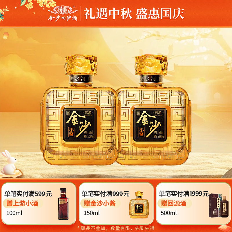 金沙回沙酒小酱酱香型白酒纯粮食小瓶口粮小酒小聚自饮53度150mL