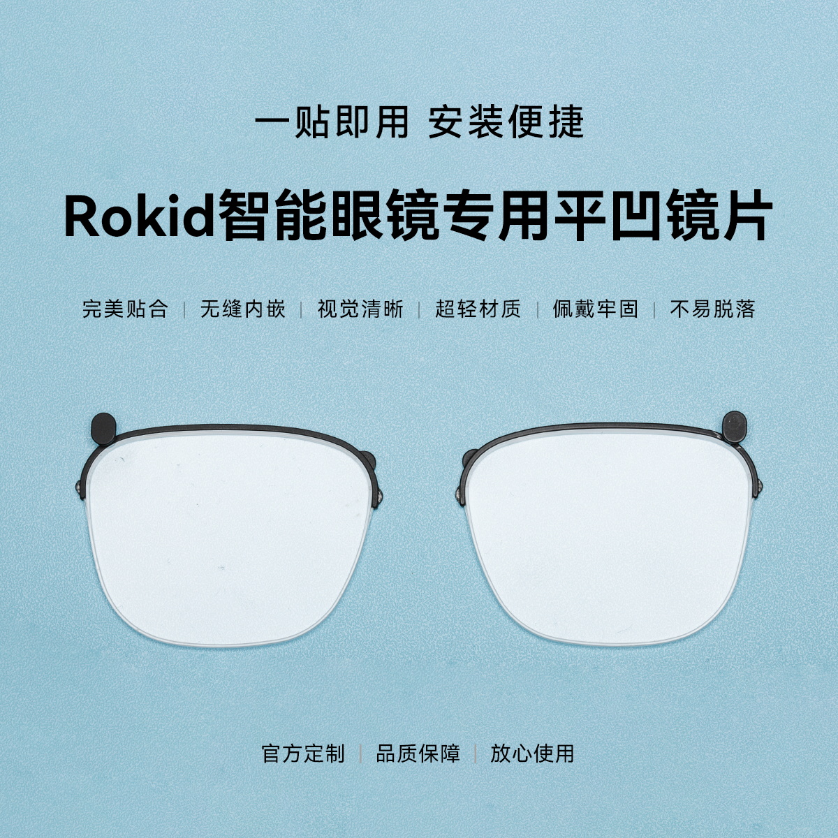 司徕柏适用RokidGlasses配镜