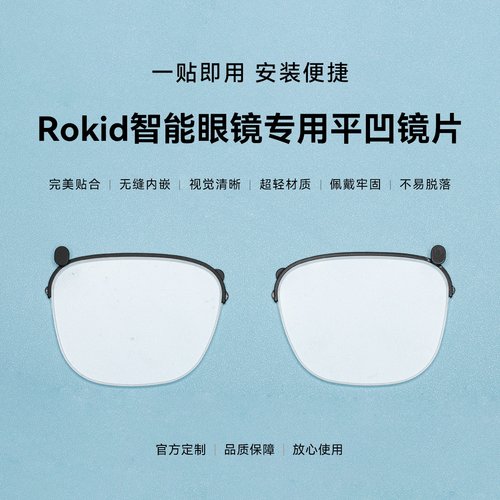 司徕柏适用RokidGlasses配镜