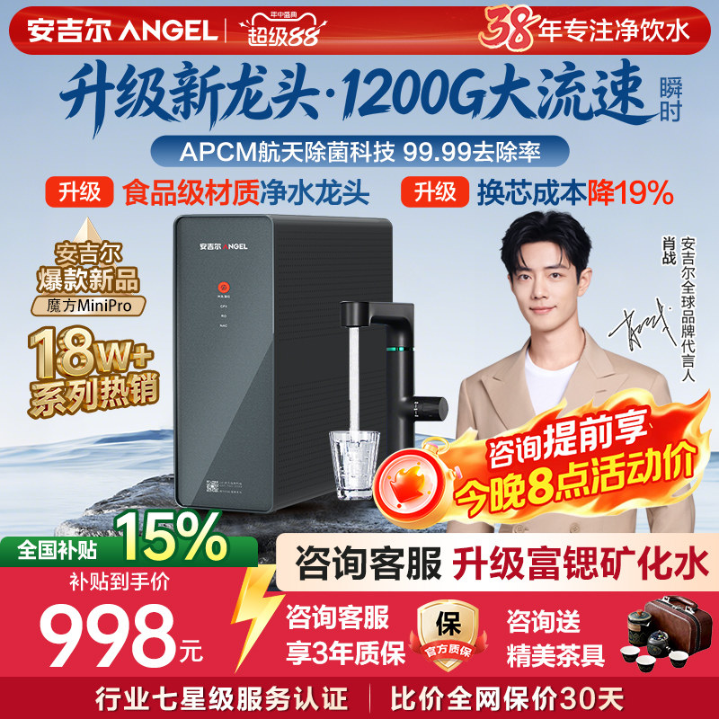 安吉尔厨下净水器年度爆款新品图片