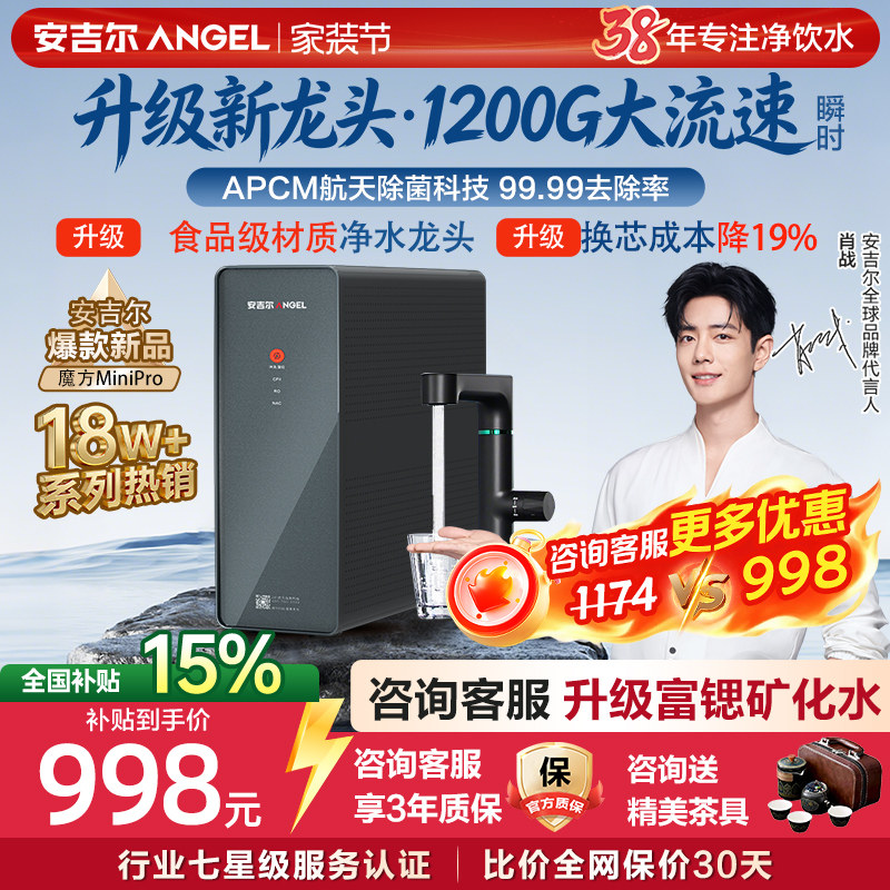安吉尔厨下净水器年度爆款新品
