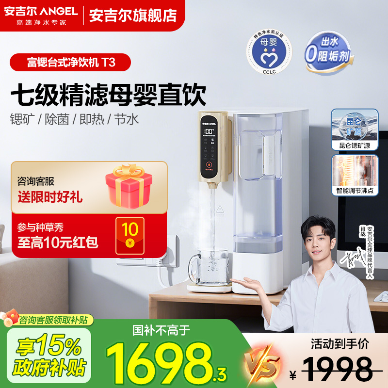 安吉尔净水器家用直饮饮水机免安装桌面台式即热净饮加热一体机T3