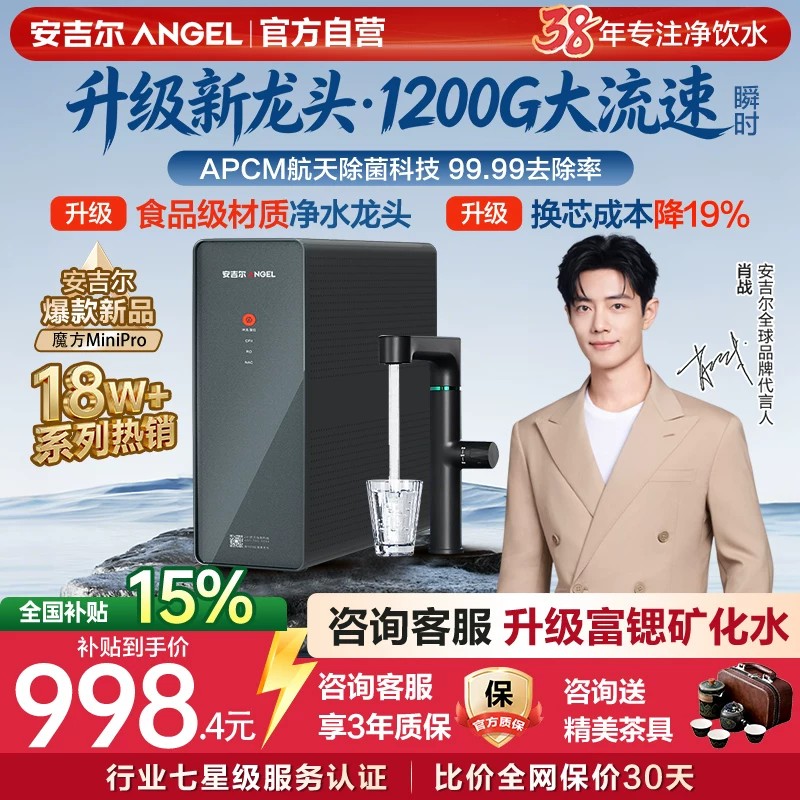 政府补贴安吉尔净水器家用自来水厨房直饮净水机ro反渗透十大名牌