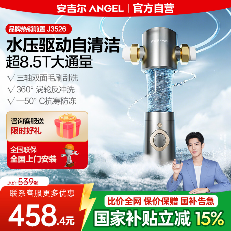 安吉尔前置过滤器家用净水器
