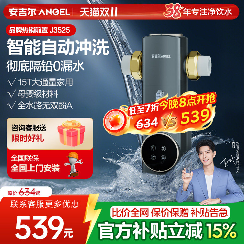 安吉尔前置过滤器家用反冲洗全铜防爆净水器自动智能清洗饮水机