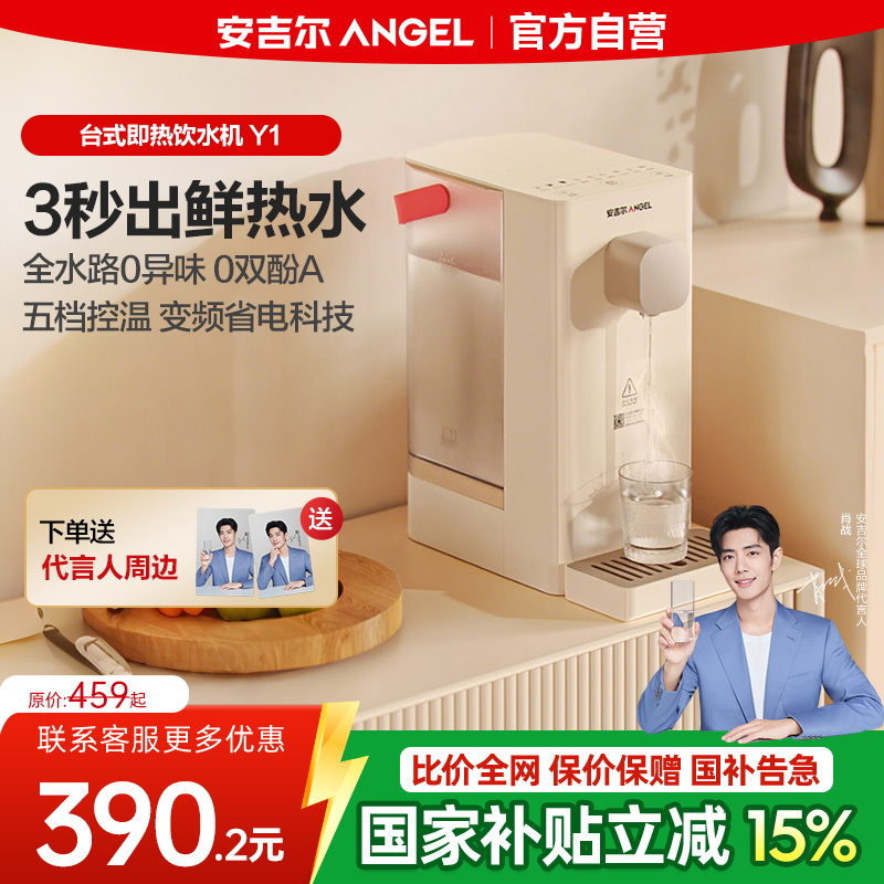 安吉尔即热式饮水机小型便携式