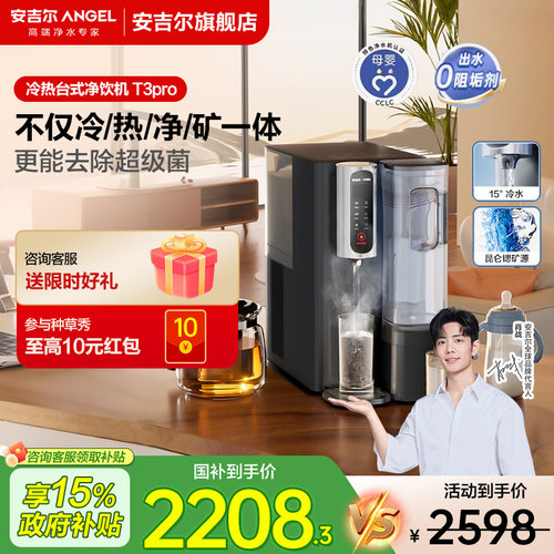 安吉尔直饮反渗透ro净水器免安装台式净饮机冷热一体饮水机T3pro