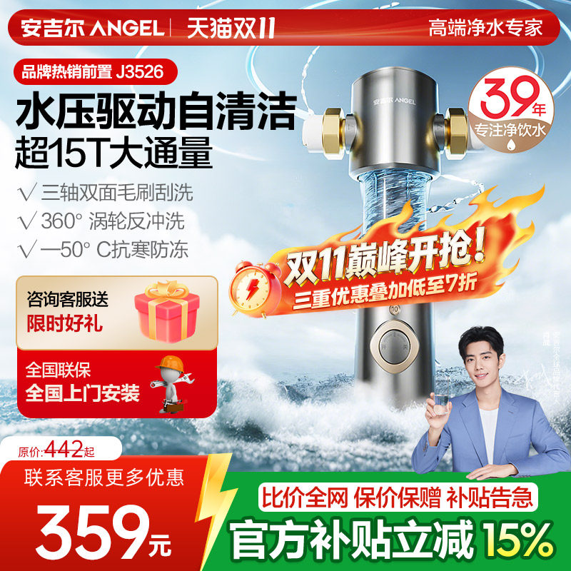 安吉尔前置过滤器家用自来水驱自清洁全铜反冲洗净水器饮水机3526