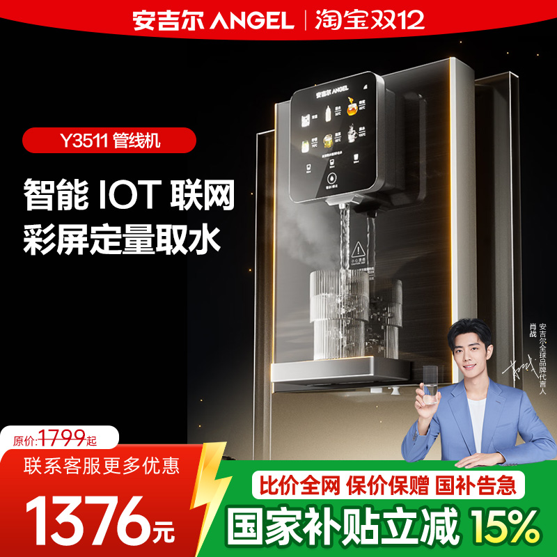 安吉尔壁挂式管线机直饮饮水机