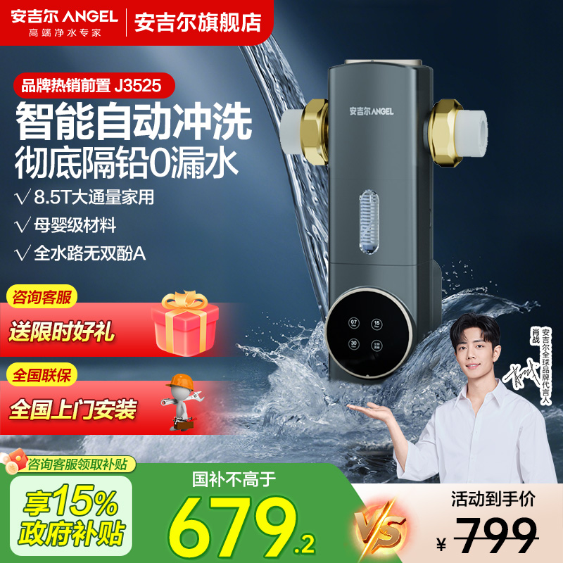 安吉尔前置过滤器家用反冲洗