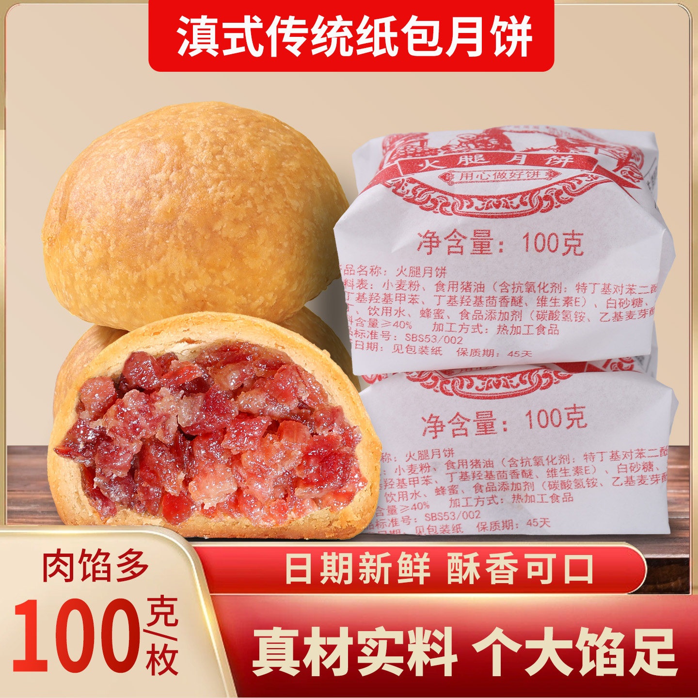 手工月饼纸包月饼云腿月饼云南特产老式手工火腿饼酥皮糕点心中秋