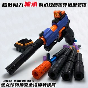 N柄RF蛟龙发射器匣弹改短弹x转换筒软弹玩具枪弹球手E下巴导轨装