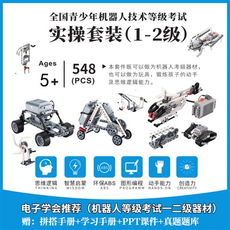 可编程机器人电动积木96科6男装8教少儿益L智拼装套孩玩具儿童礼