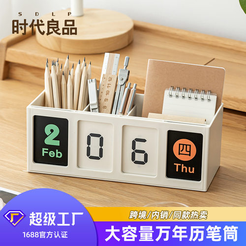时代良品工厂提醒牌日历笔筒自律考研台历创意桌面小摆件