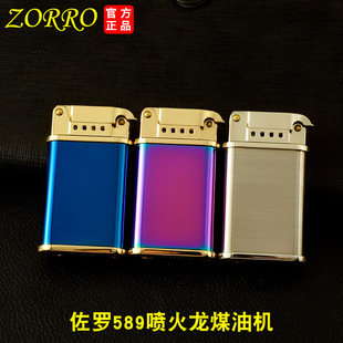 佐罗煤油打火机589喷火龙一机两用复古个性砂轮男士礼品火机