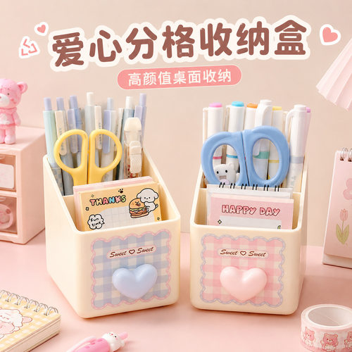 可爱爱心分格笔筒学生桌面收纳盒多功能办公文具整理盒粉色蓝色