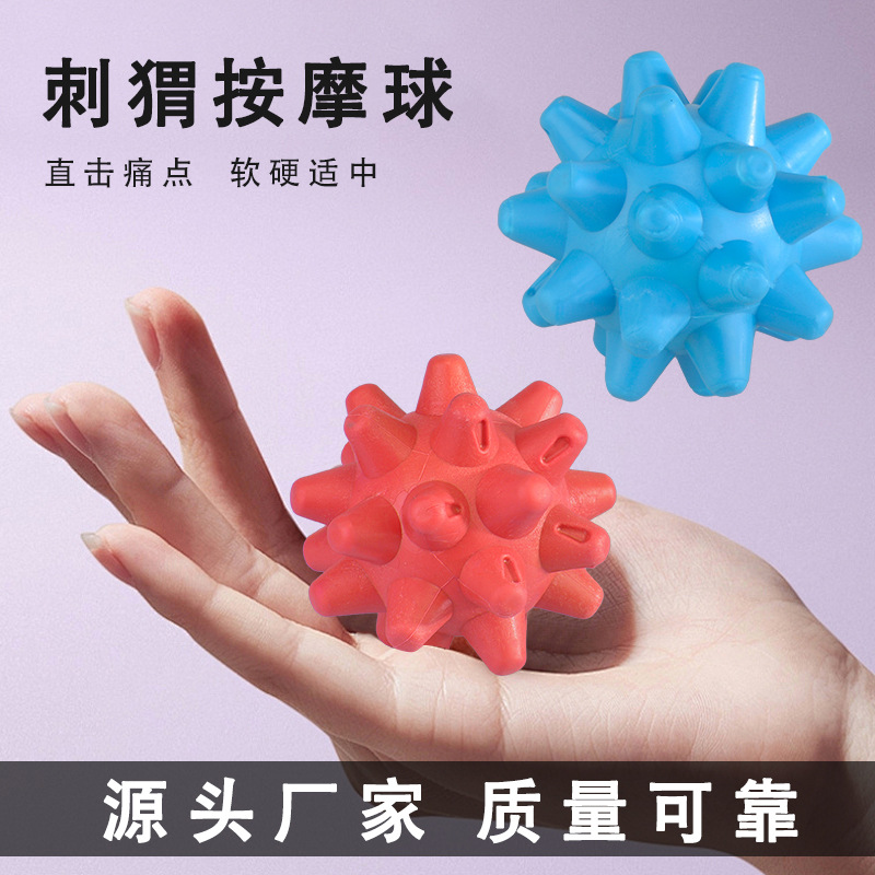 筋膜球刺猬按摩球多功能经络健身球新款穴位刺激滚球足底按摩