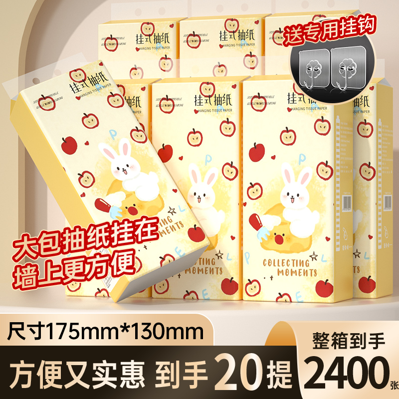 20大提2400张悬挂式抽纸巾车载大包餐巾纸卫生纸清洁纸整箱擦手纸