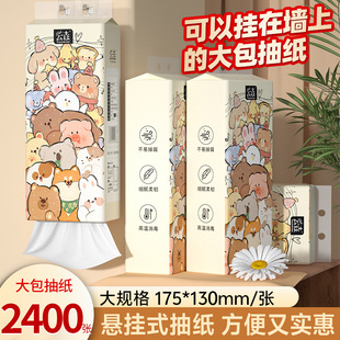 2400張懸掛式 抽紙家用餐巾紙衛(wèi)生紙廚房擦手紙整箱實惠面巾紙廁紙