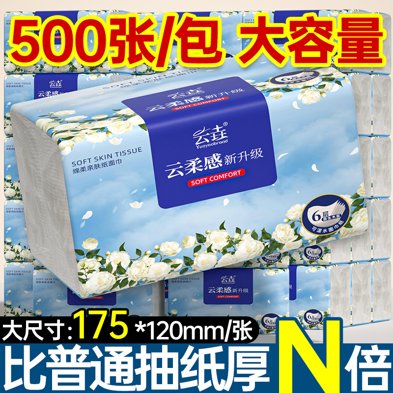 500张大包抽纸家用实惠装整箱批发纸抽卫生纸面巾纸擦手纸餐巾纸