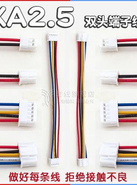 XA25双头连接线2/3/4/5/6/v9/8/10P带锁254mm端子线HX25066 XAP
